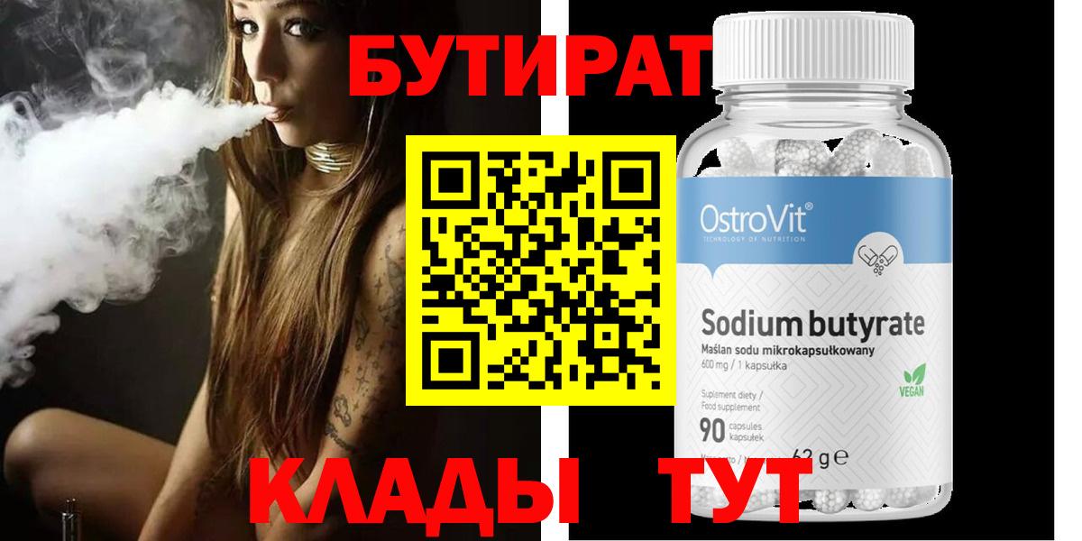 БУТИРАТ оксана  Вход с VPN  Бутират  Кисловодск 