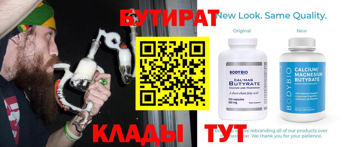 Бутират буратино Кисловодск