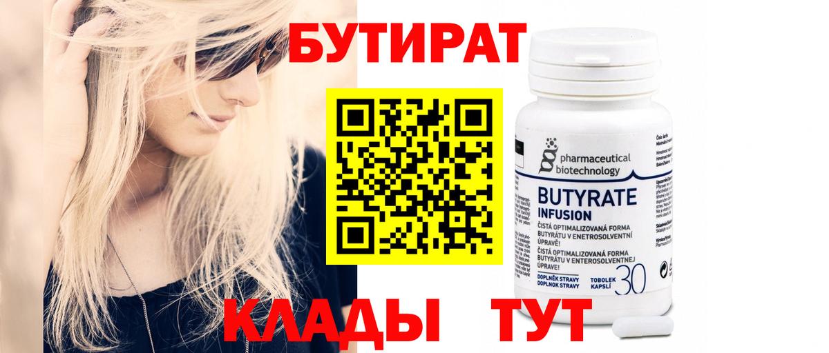 БУТИРАТ бутик Кисловодск