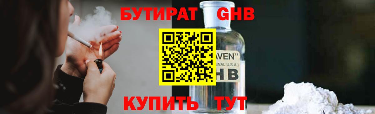 БУТИРАТ 99%  Кисловодск 