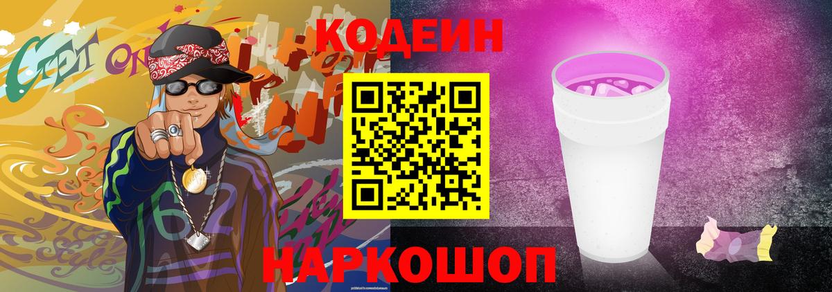 закладки  Кисловодск  Codein Purple Drank 