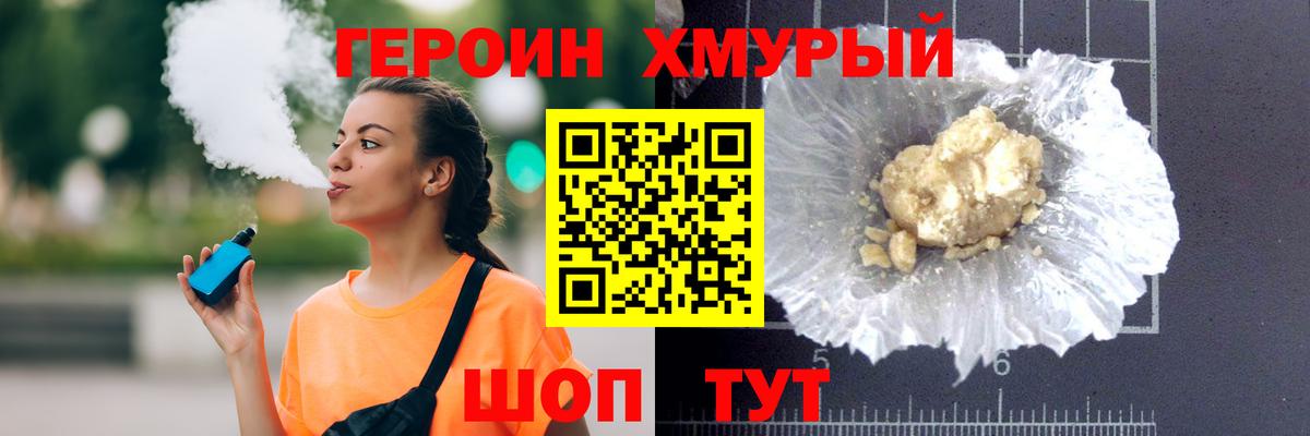 Героин хмурый Кисловодск