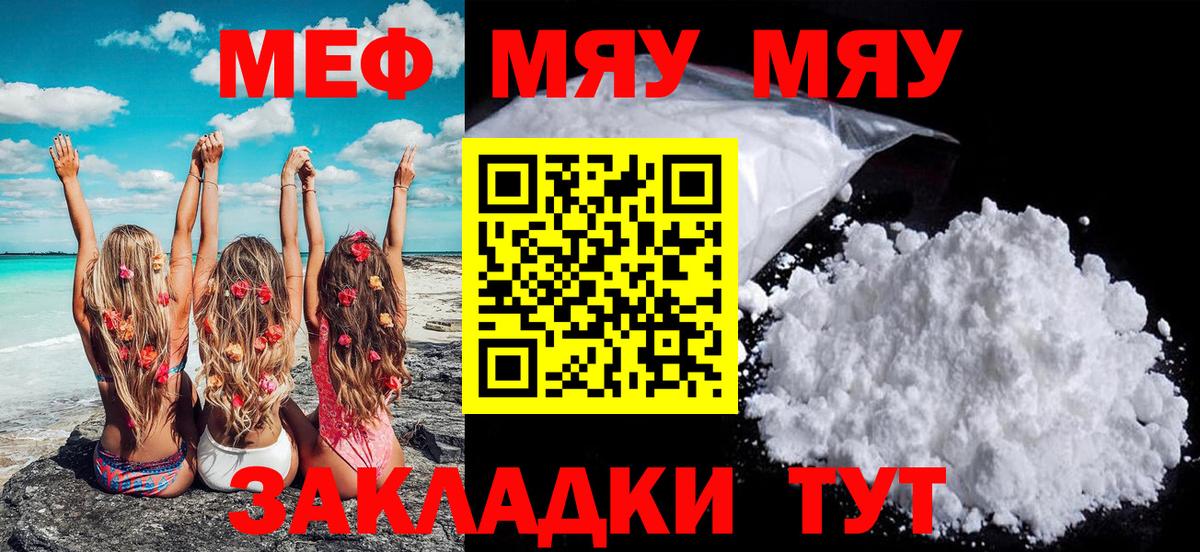 Меф мяу мяу кристаллы Кисловодск
