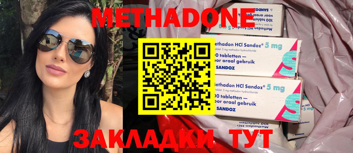 Кисловодск  МЕТАДОН кристалл  Вход с VPN 