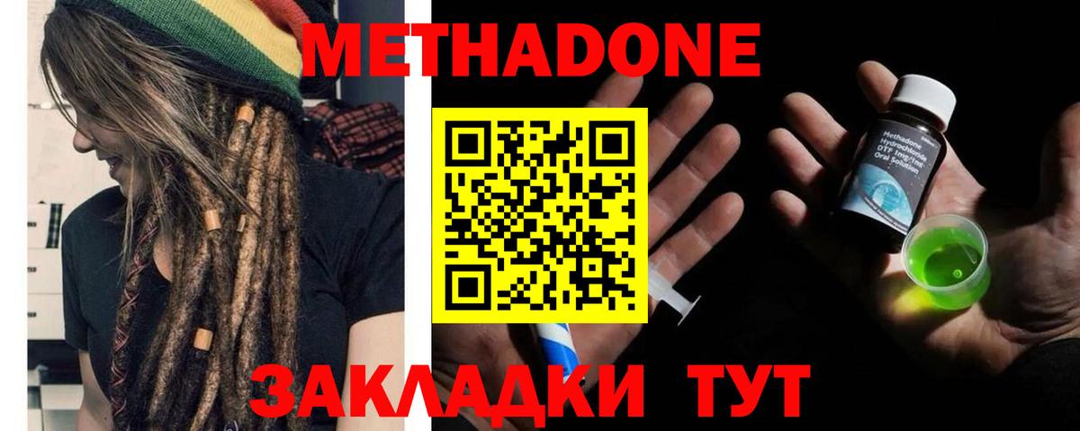 МЕТАДОН кристалл Кисловодск