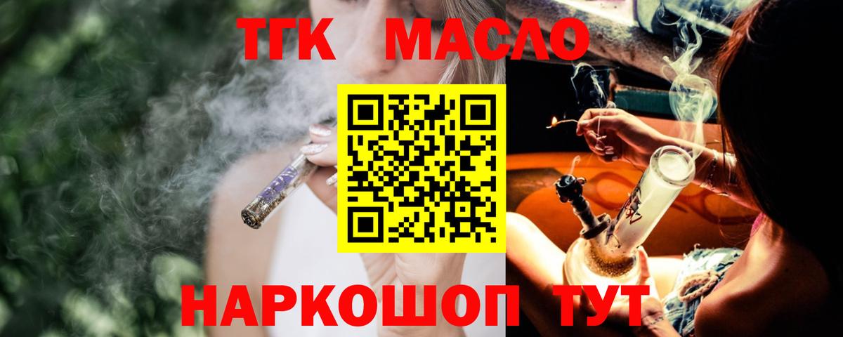 ТГК THC oil  mega зеркало  Кисловодск 
